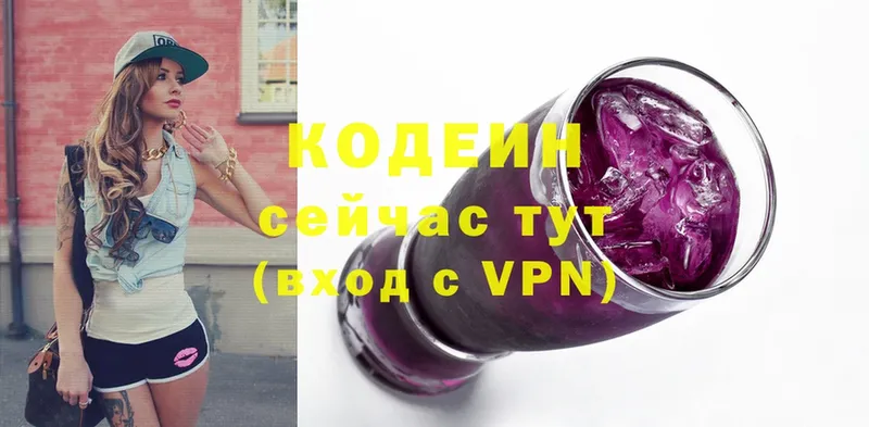 Codein напиток Lean (лин)  Дивногорск 